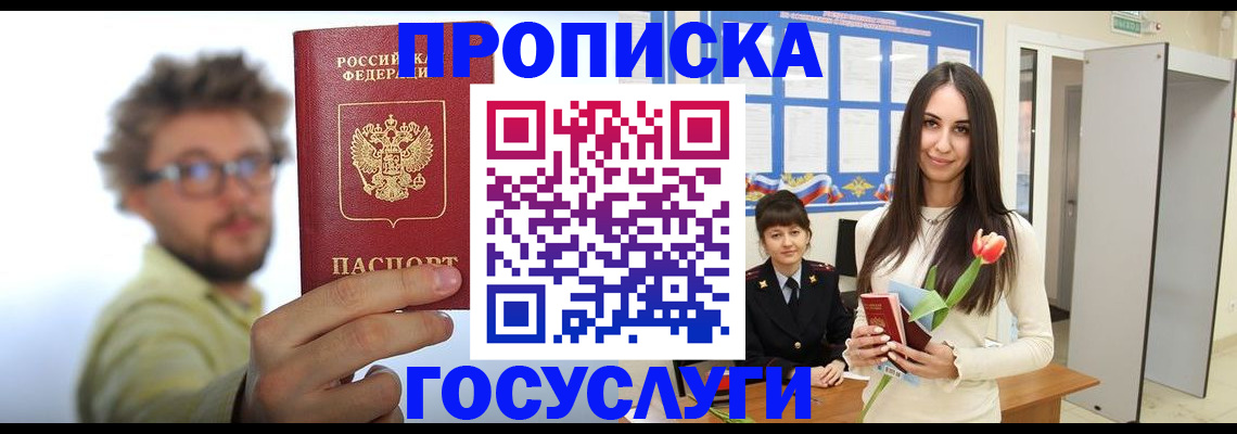 прописка гарантия в Новокубанске