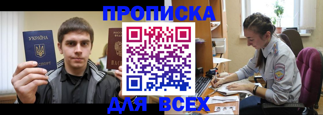 прописка гарантия в Новокубанске