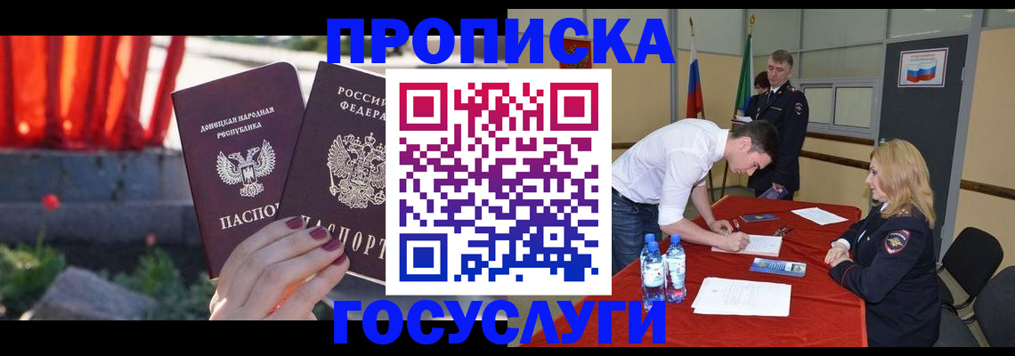 прописка штамп в Новокубанске